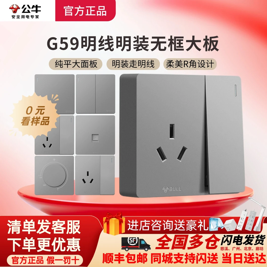 【国补】公牛插座官方正品G59灰明装开关家用超薄大面板16a插座五孔
