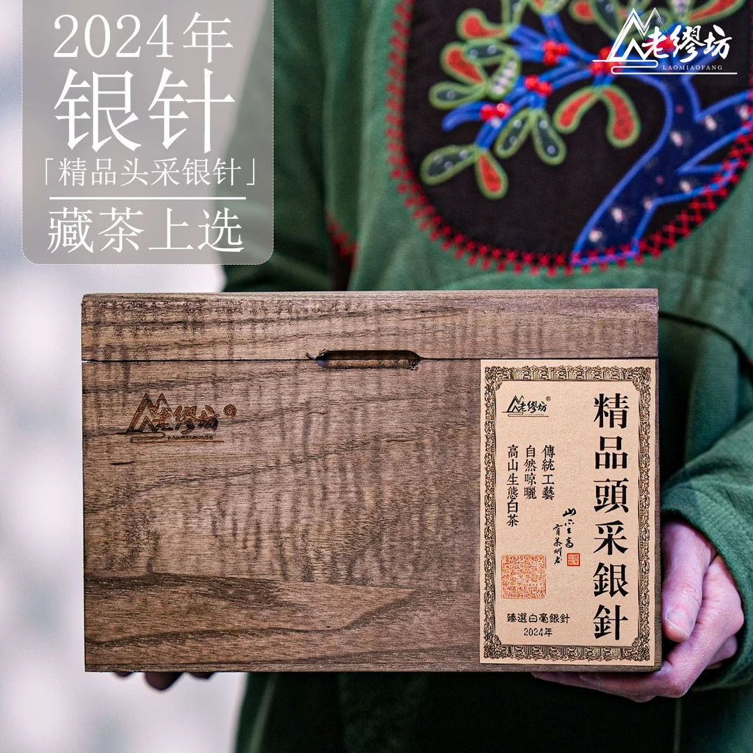 老缪坊【新品】2024年银针精品头采磻溪银针500g藏茶上选