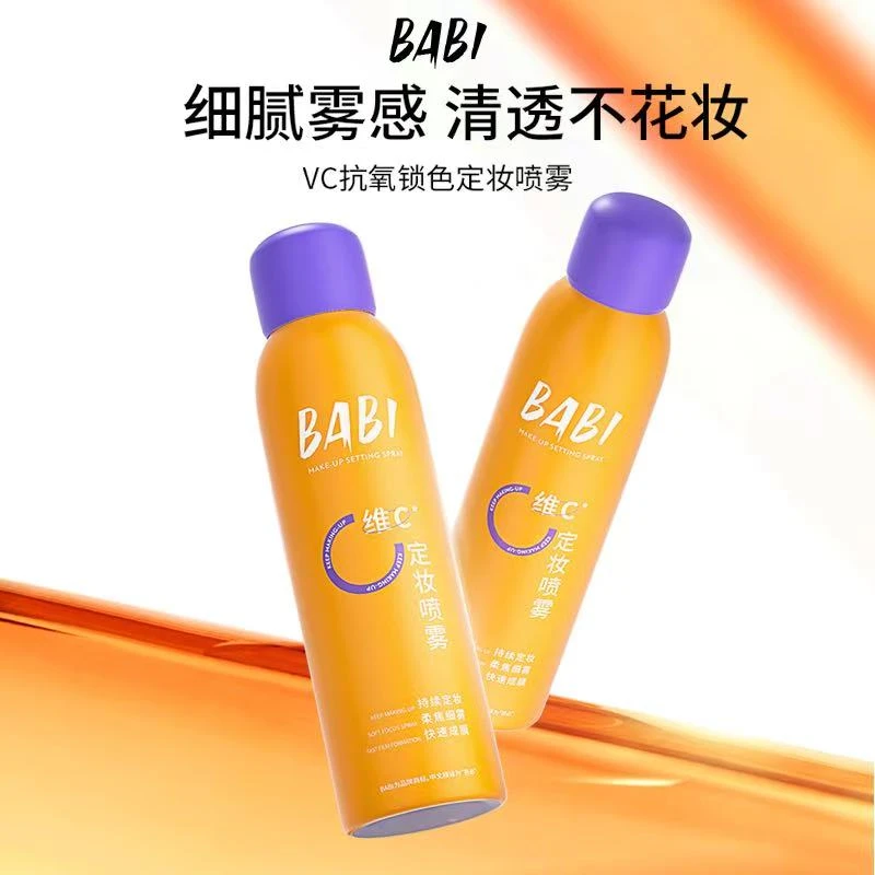 BABI定妆喷雾维c小黄瓶定妆防水防汗持久不脱妆喷雾细腻清透妆容