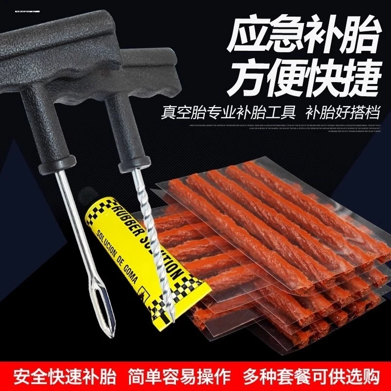 汽车用补胎工具套装真空轮胎摩托车快速补胎胶条6件套维修工具