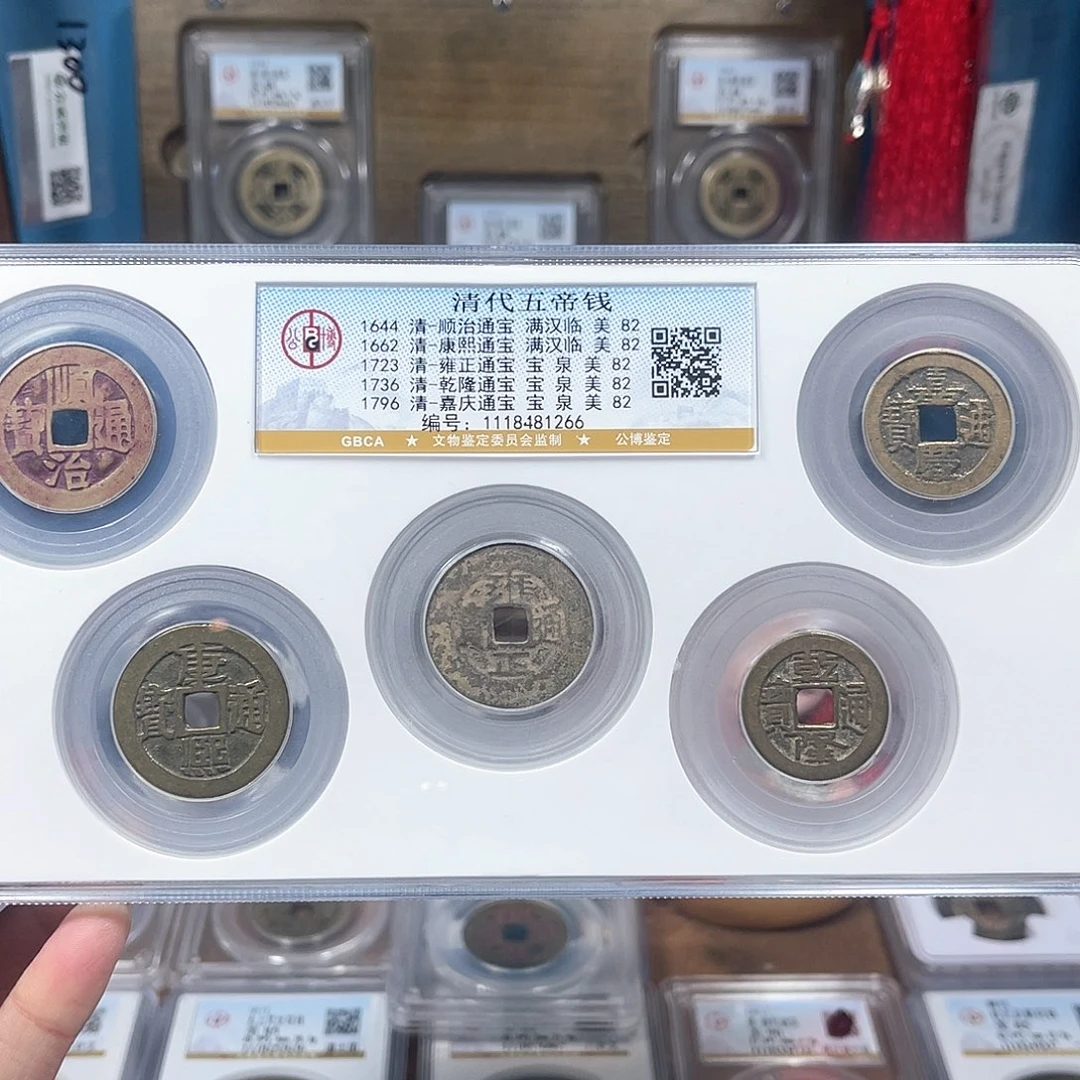 铜82分双喜临门五帝钱一套。。。。。1266Y