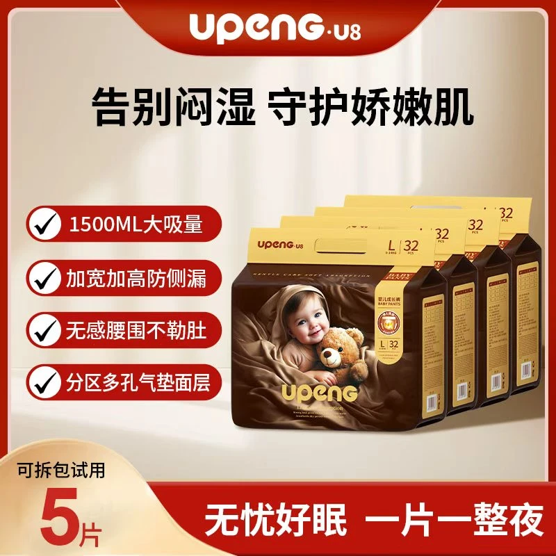 直播【4包】优朋U8夏季婴幼儿透气宝宝一次性柔软拉拉裤超薄亲肤