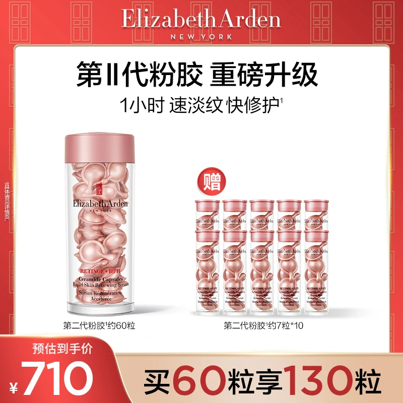 【达人专享】雅顿第II代粉胶次抛a醇精华胶囊早A晚A紧致粉胶60粒