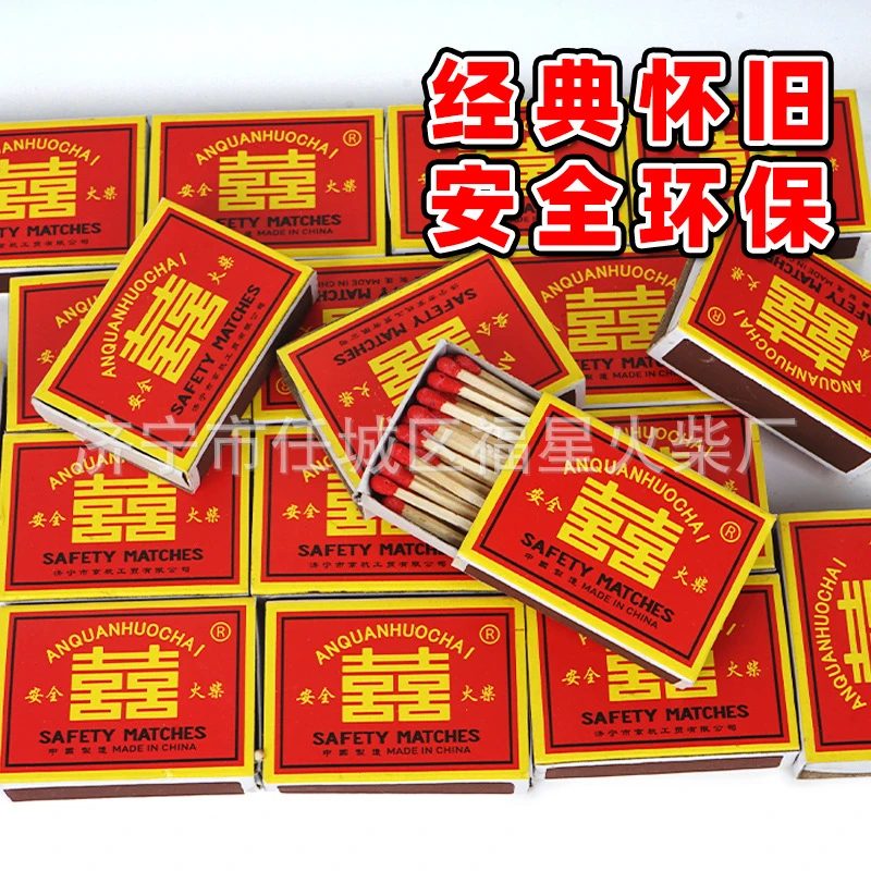 少量双喜火柴红头老式洋火婚庆乔迁学校教学实验应急备战储备