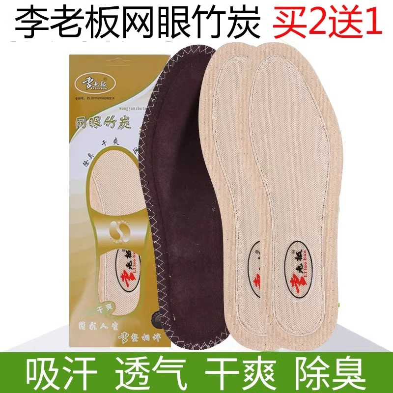 李老板网眼竹炭鞋垫重要防臭减震篮球除臭吸汗透气运动皮鞋鞋垫