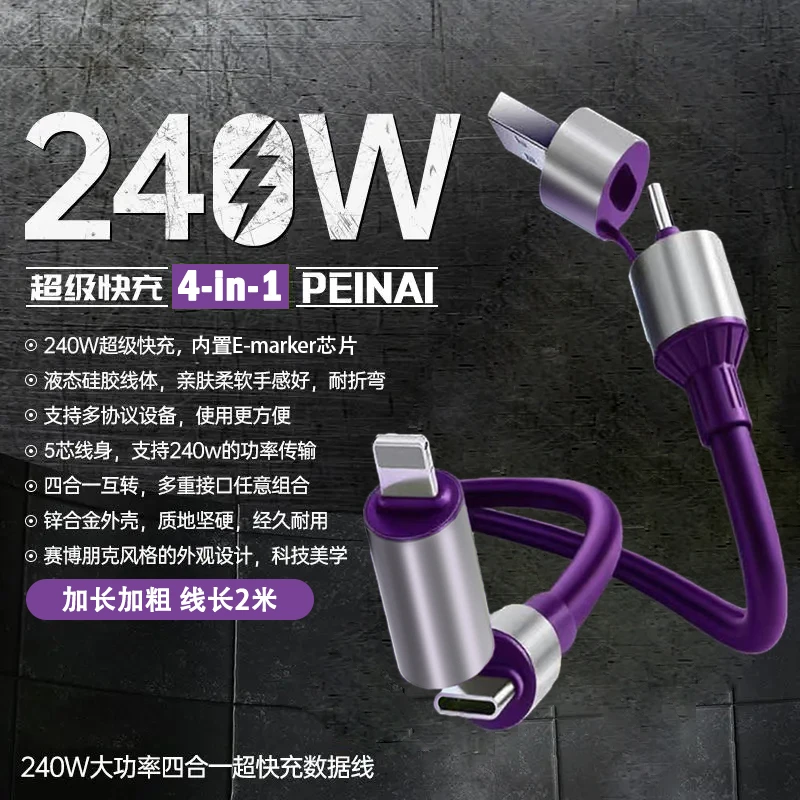 摩耐士240W超级快充2米四合一手机数据线适用于苹果华为安卓
