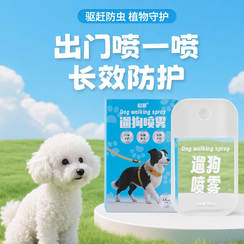 旭漠宠物户外驱虫喷雾游玩草丛防护宠物外出护理喷雾