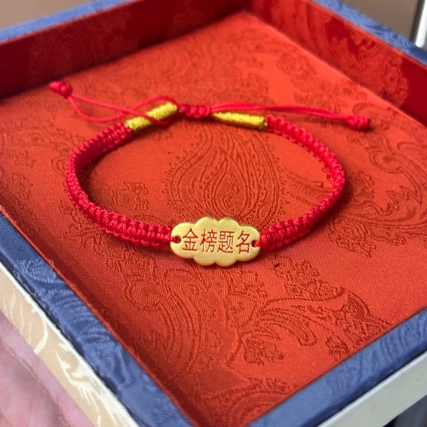 【考试合集】足金999金榜题名逢考必过手串编绳3D硬金工艺