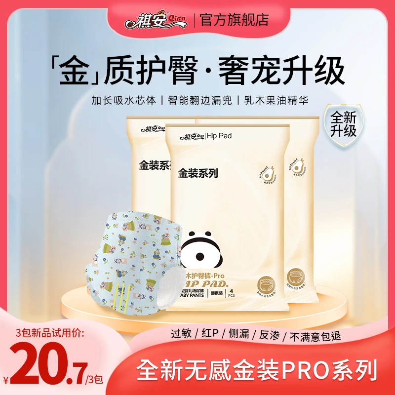 祺安3包装【限拍1单】乳木果金装系列超薄透气防漏柔软护臀试用装