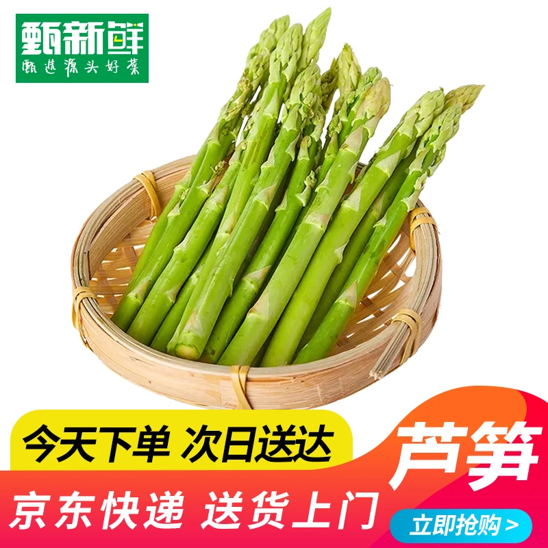 芦笋蔬菜300g±10g京东包邮次日达芦笋新鲜