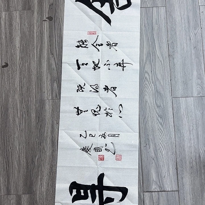 书法党老师四平舍得