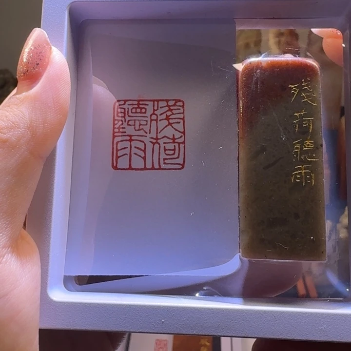 寿山石印石残荷听雨2.0