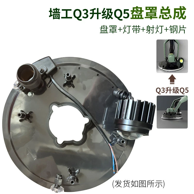 【彩虹姑娘】墙工Q3升级改装Q5盘罩总成(包含盘罩+灯带+射灯+钢片)