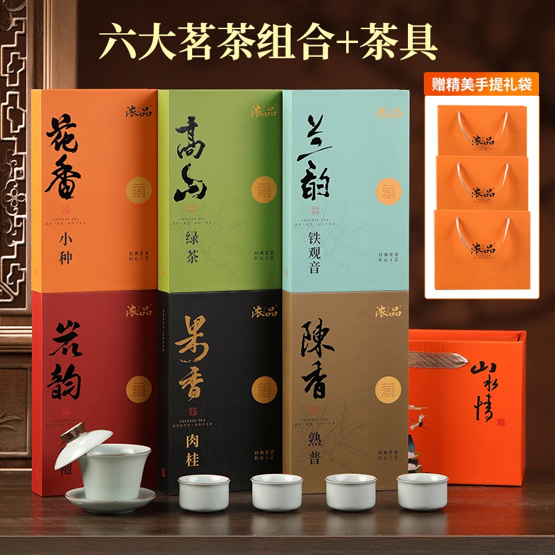 203【中秋茶礼】六大茗茶铁观音小种大红袍肉桂高山绿茶普洱+茶具