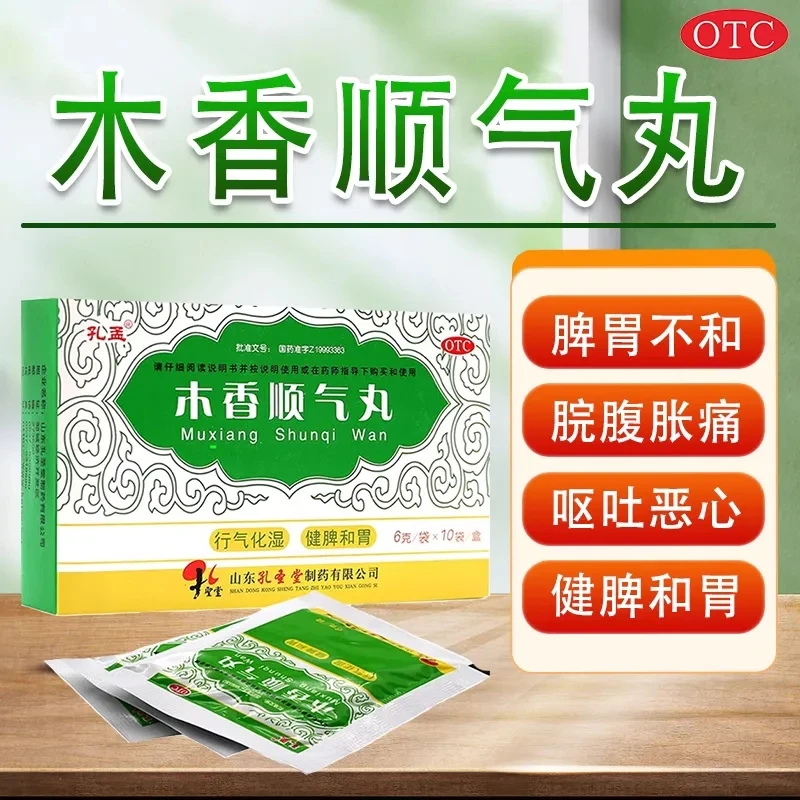 孔孟木香顺气丸6g*10袋胸膈痞闷脘腹胀痛呕吐恶心嗳气纳呆
