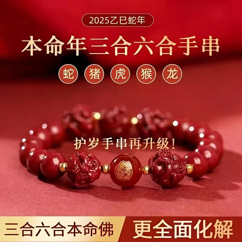 含辰砂工艺品三合项链手链龙年手串女六合朱砂转运珠红绳属龙兔