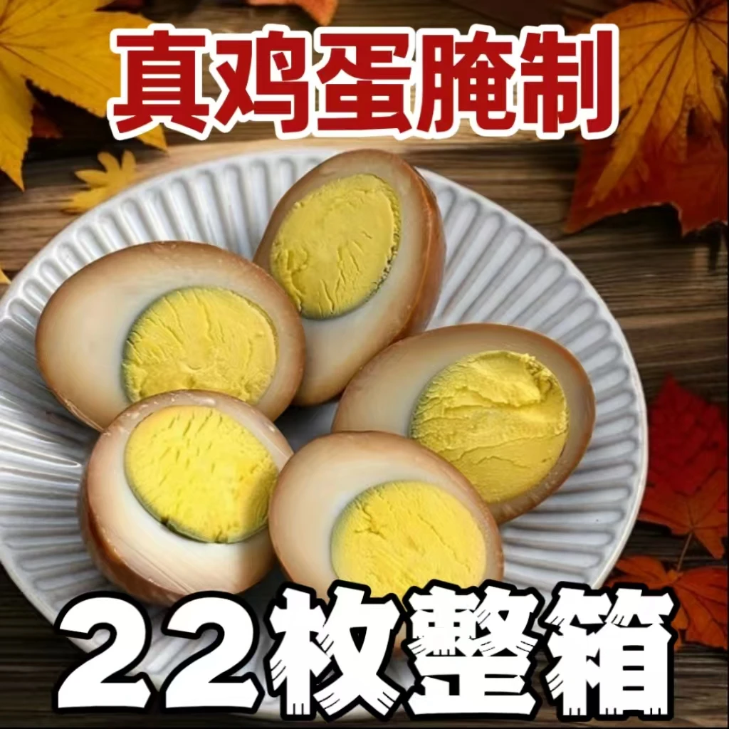 【到手22枚多口味卤鸡蛋】传统风味真鸡蛋腌制宿舍解馋零食蛋香浓郁