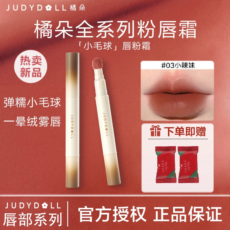 Judydoll橘朵唇粉霜气垫唇霜口红显白哑光唇釉裸色系唇泥学生党女