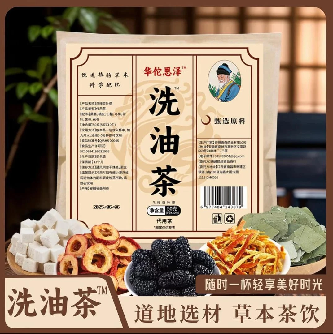 【官方正品 洗油茶】夏季身材管理 草本精粹乌梅荷叶茶茯苓轻体茶