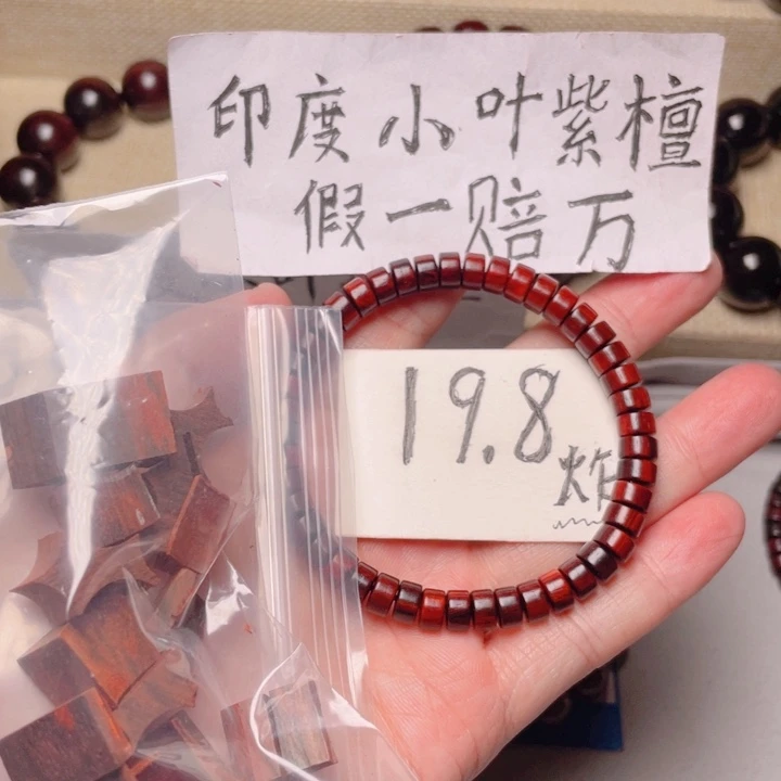 手串/手链小叶紫檀4x7