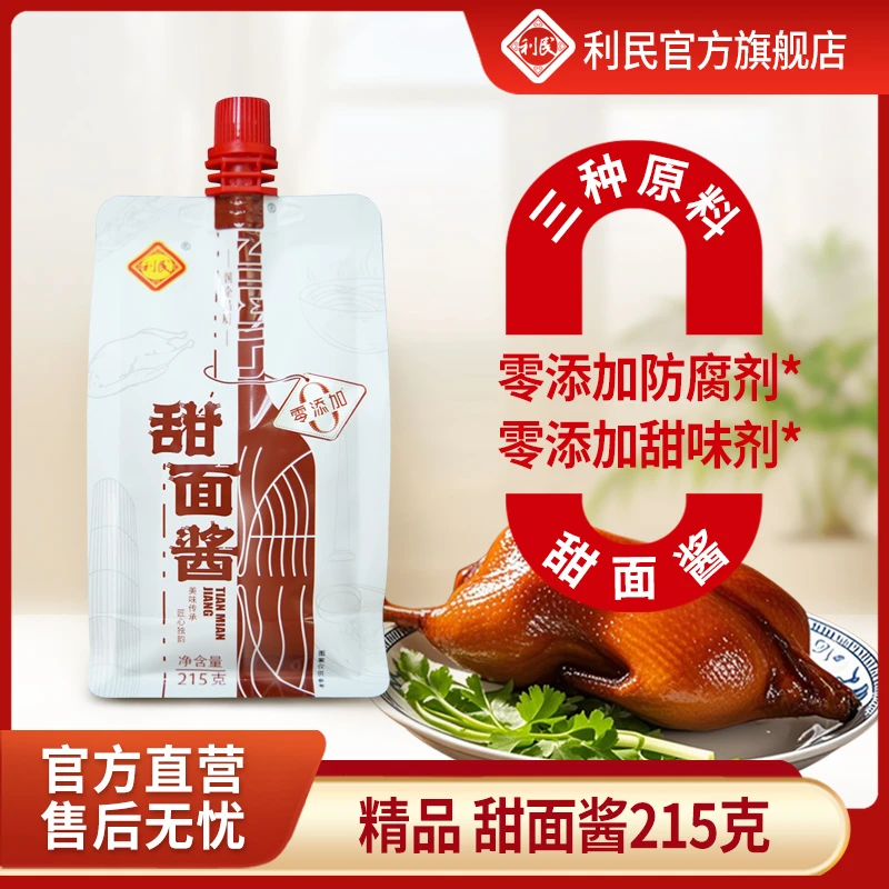 【国企自营】利民零添加剂甜面酱烤鸭酱面酱蘸酱厨房调料215g