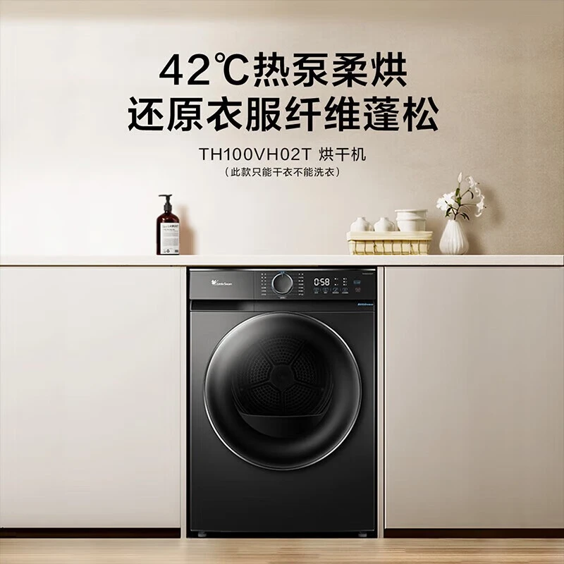 小天鹅热泵烘干机家用干衣机全自动10公斤TH100VH02T