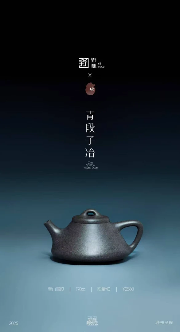 【老坛紫砂】【野瓢】合作联名限量款40把特练宝山青段子冶石瓢170cc