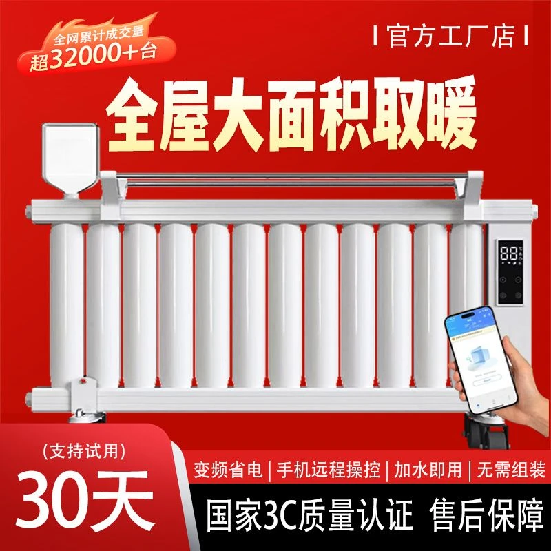 【智能远程操控】取暖器全屋加热智能语音水暖气恒温节能省电大面积