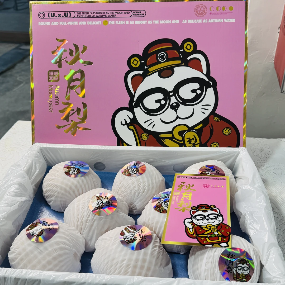 (中秋福利)秋月梨 恒心源 箱装10斤左右