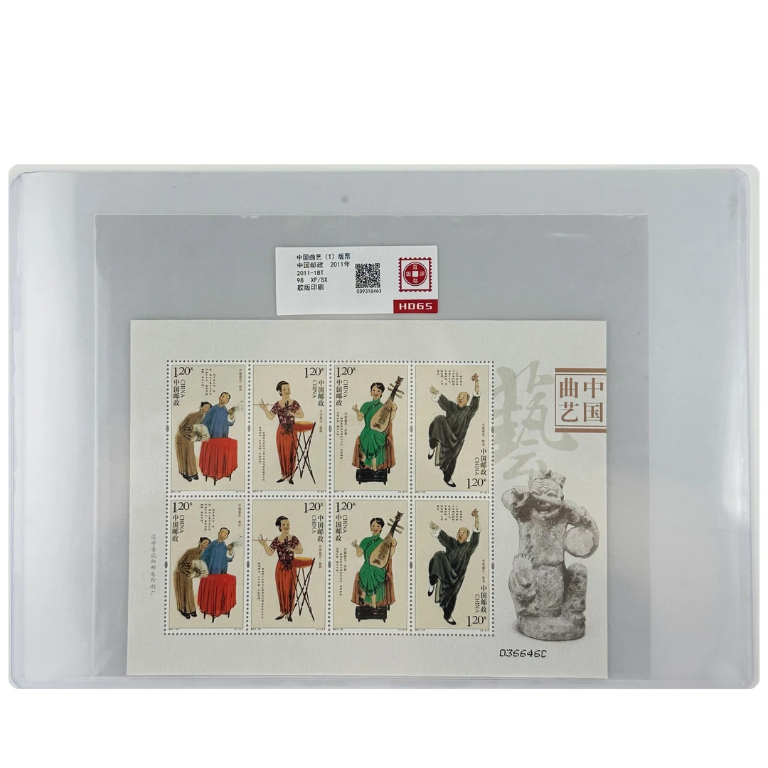 【小版】2011-18T  中国曲艺版票   互动评级