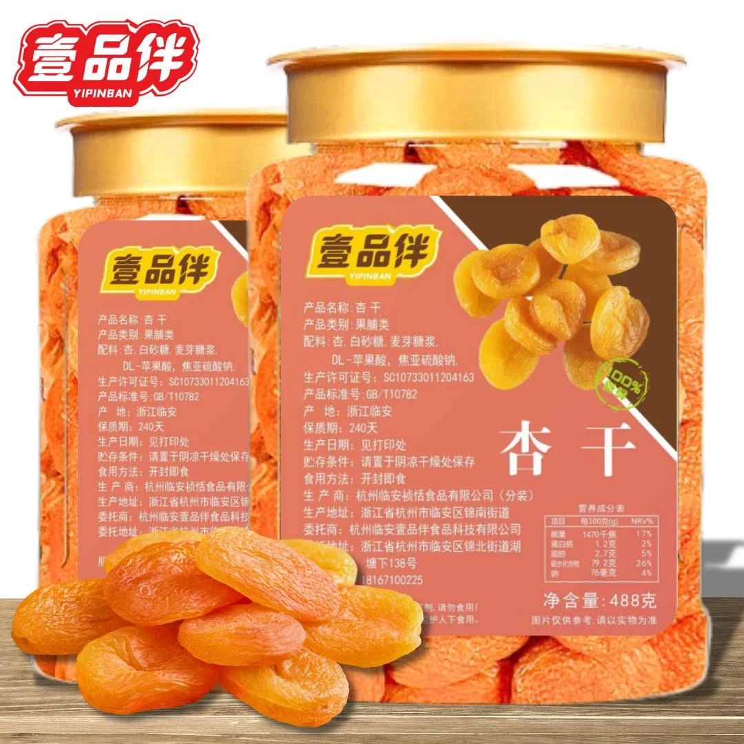 壹品伴甜杏干杏脯无核红杏干水果干蜜饯果脯休闲零食