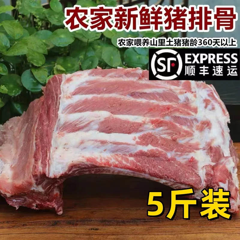 严选1仓【拍3送2斤】到手5斤/农家猪土猪黑猪排骨猪排带脊骨