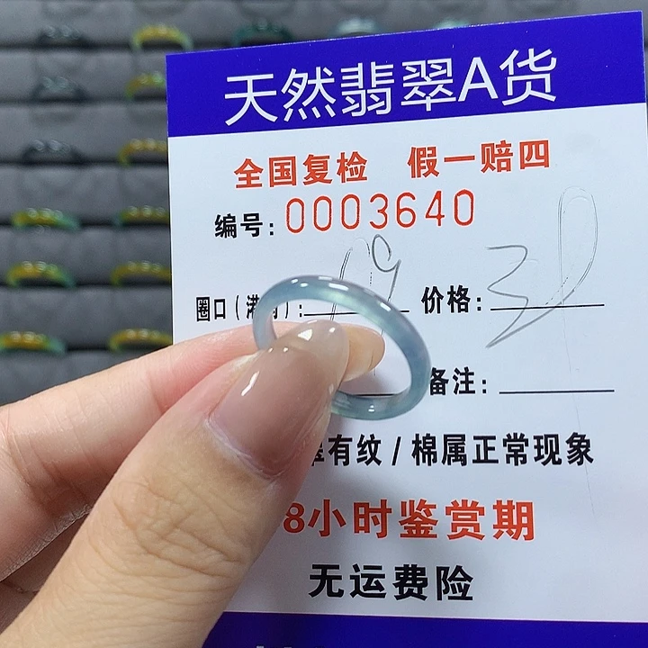 翡翠未镶嵌戒圈3640