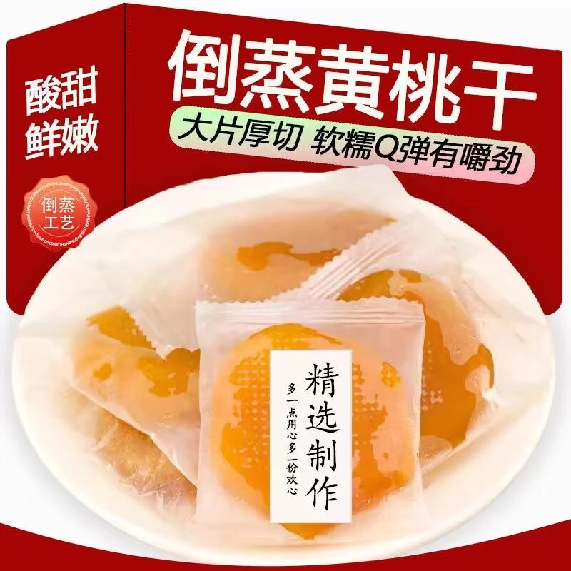 厚切倒蒸黄桃干大块黄桃果脯香甜软糯独立包装网红桃肉果干批发