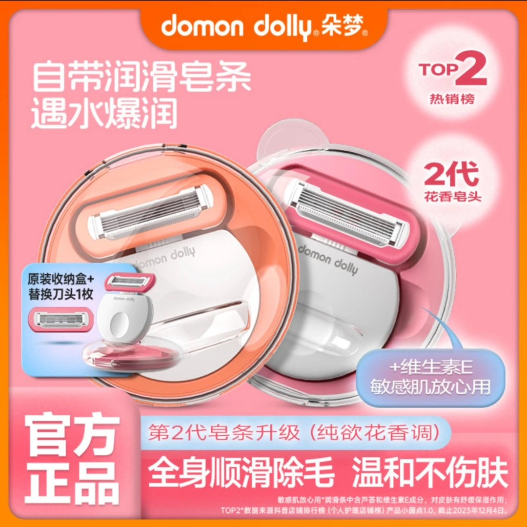 朵梦小圆点脱毛刀女士专用体毛女用除毛刀花香顺滑刮毛刀便携剃毛