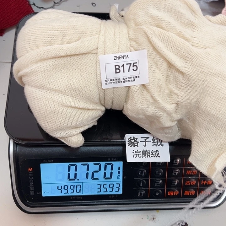 羊绒175浣熊绒拆片0.72