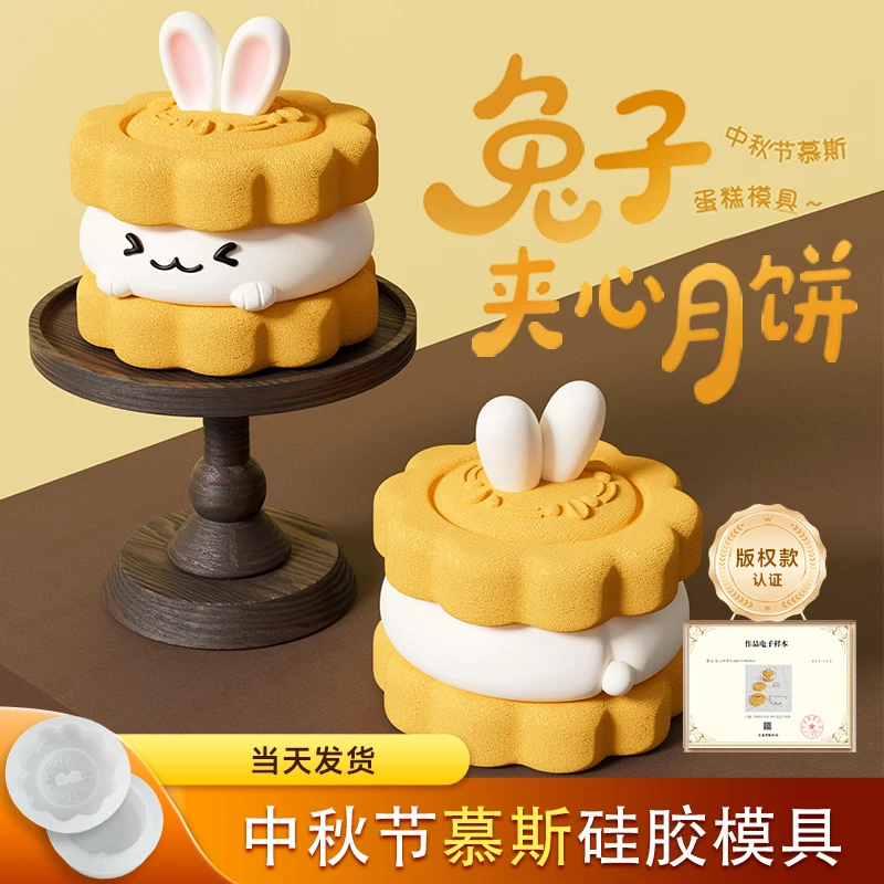 兔子月饼慕斯硅胶模具法式emoji夹心饼干蛋糕甜品烘焙食品级磨具