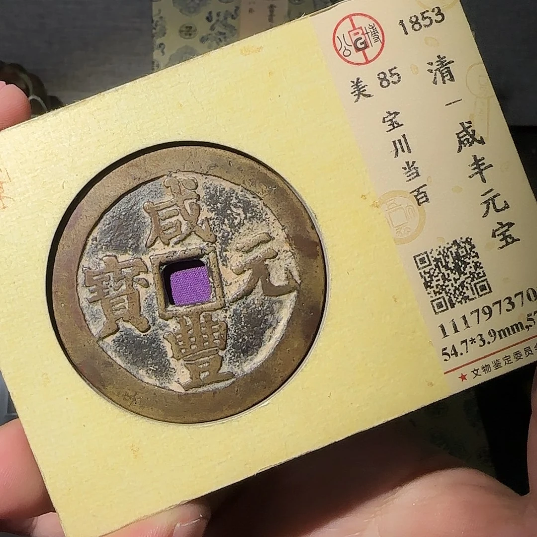 香***司铜咸丰88888888898888