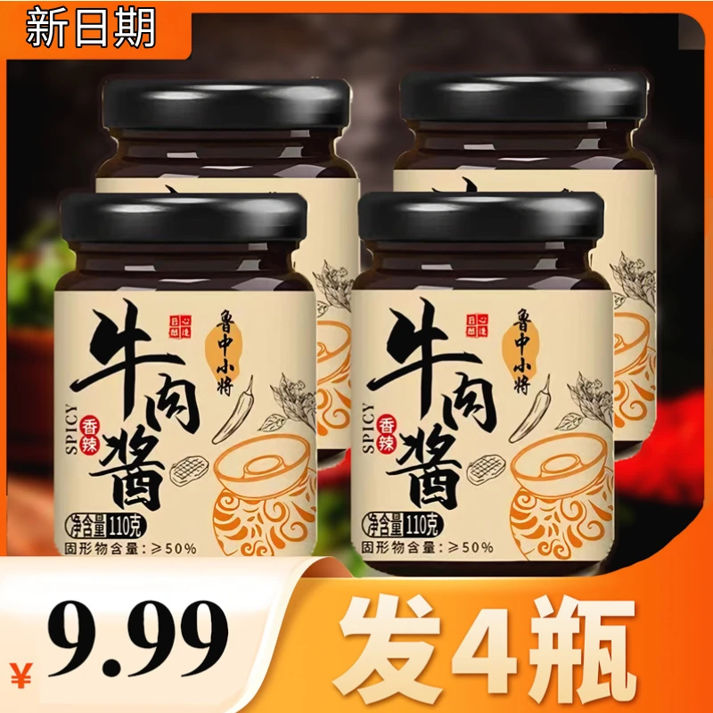 【到手4瓶】香辣五香牛肉酱拌饭拌面下饭调味酱现做现发工厂直发