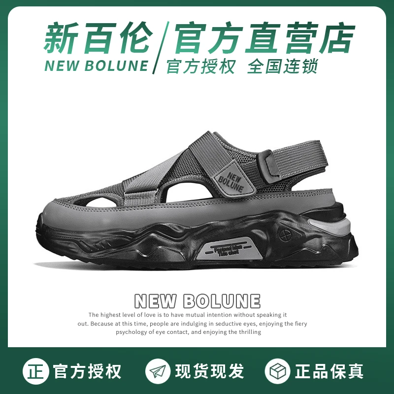 NEW BOLUNE/新百伦2025年夏季新款透气男鞋百搭潮流户外休闲凉鞋