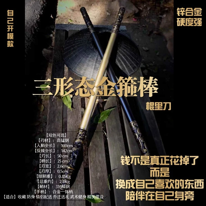 金箍棒棍中刀《加厚装具》《一体锻打高锰钢刀身》未开刃