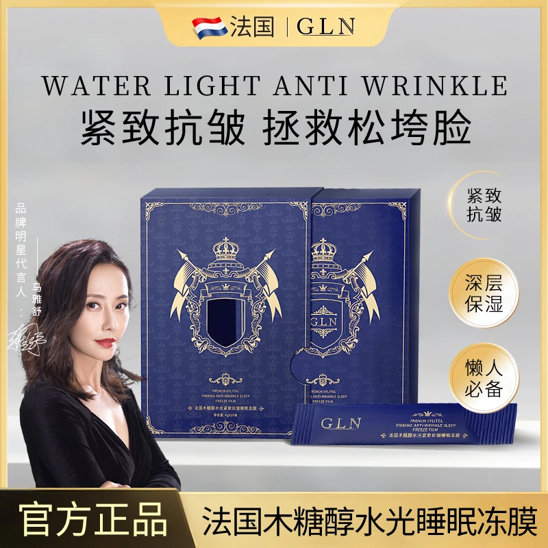 【明星同款】GLN法国木糖醇水光紧致抗皱睡眠冻膜试用一盒【ZB】