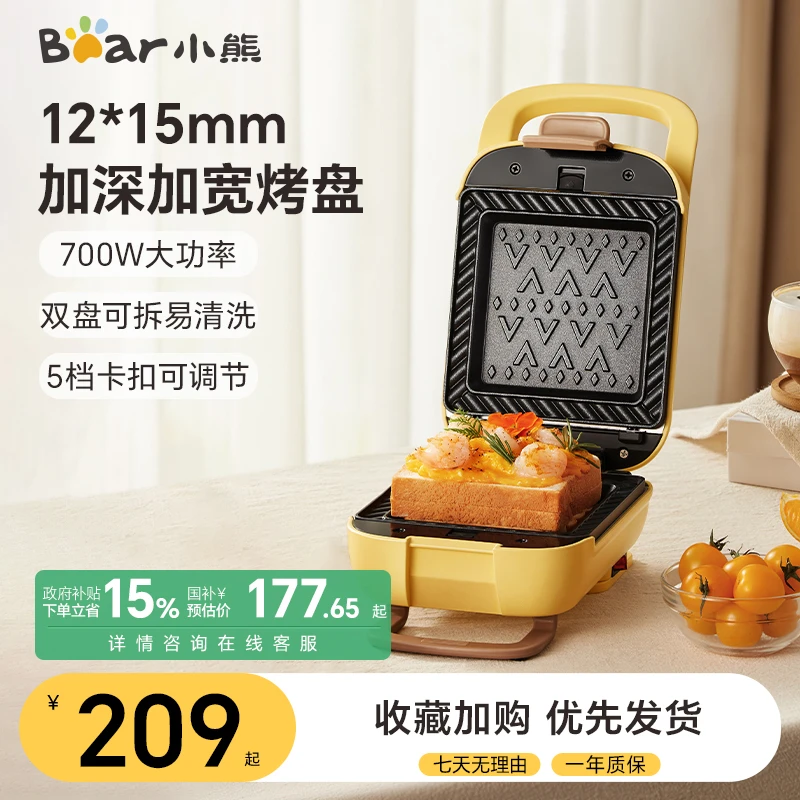 小熊三明治机早餐机家用加厚加深可拆双盘多功能煎蛋烤面包吐司机