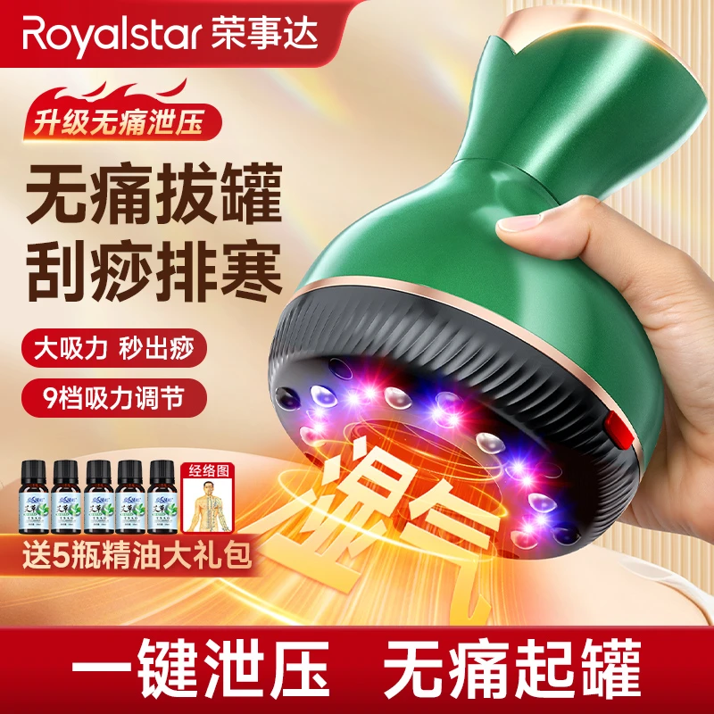 荣事达电动刮痧仪家用拔罐器一键泄压经络刷疏通全身通用按摩神器