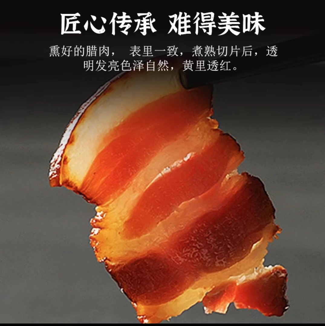 （现称现拍）恩施材火烟熏腊肉，赠品以主播上称为准