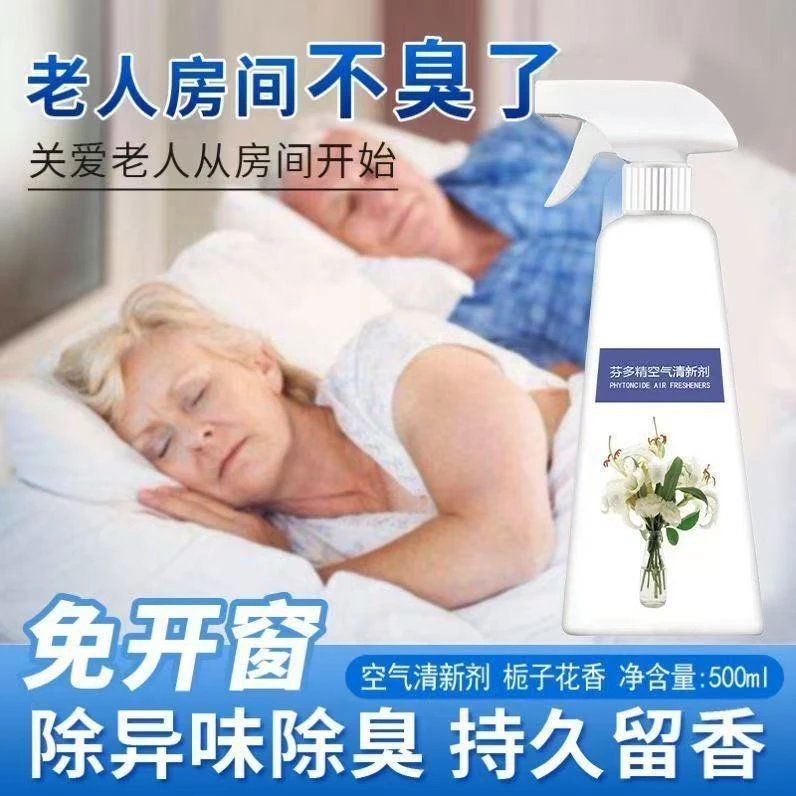 【去除老人味】去异味家用室内鞋臭味喷雾剂自然清新空气清新剂