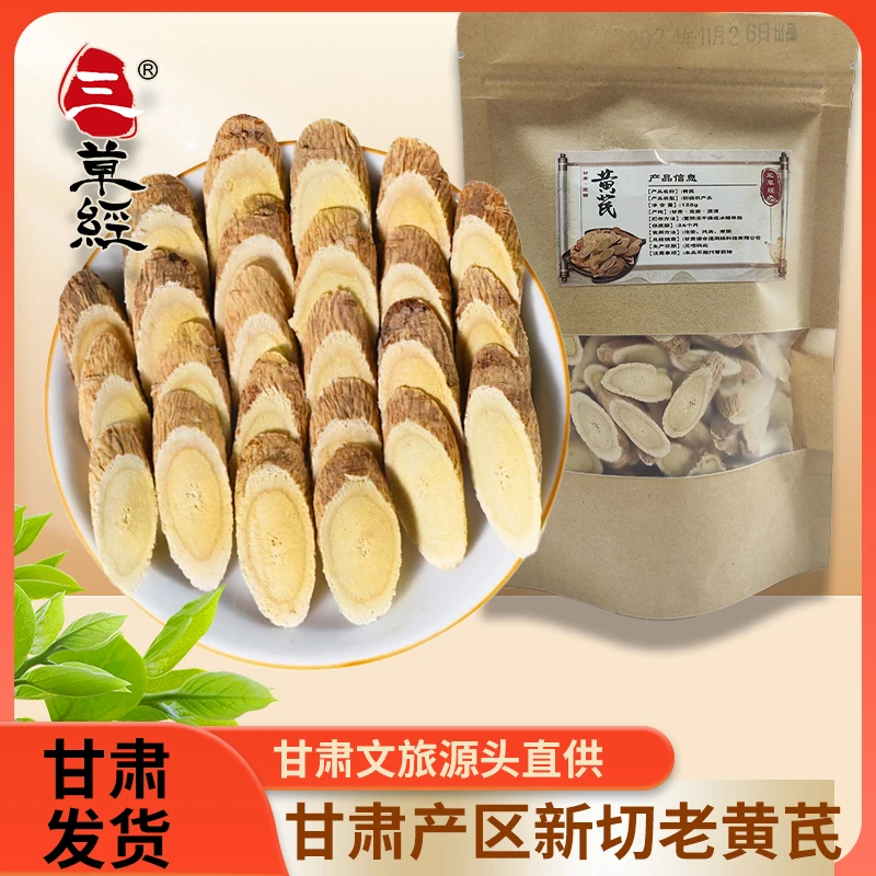【三草经•甘肃文旅直供】正宗甘肃老黄芪岷县产地直销泡水煲汤煮粥