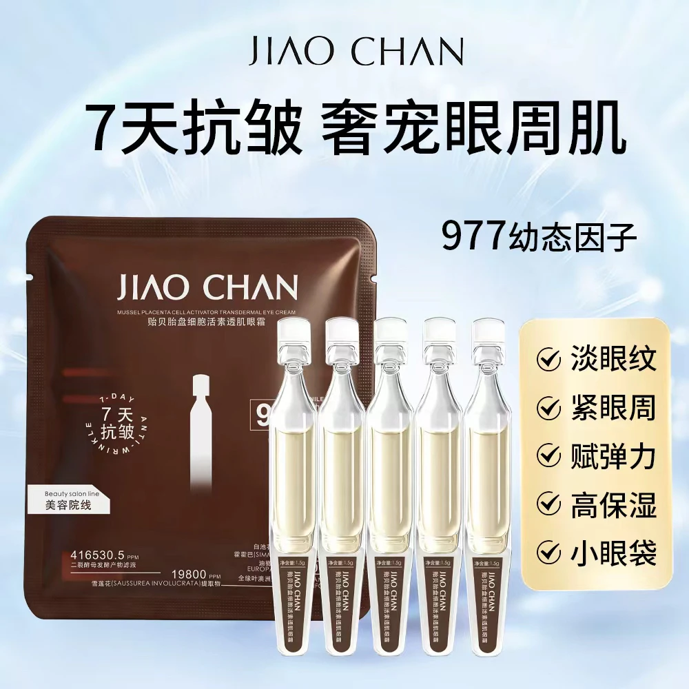 [艾璐专属]977幼态因子活细胞次抛眼霜精华淡纹保湿提亮肌肤专用