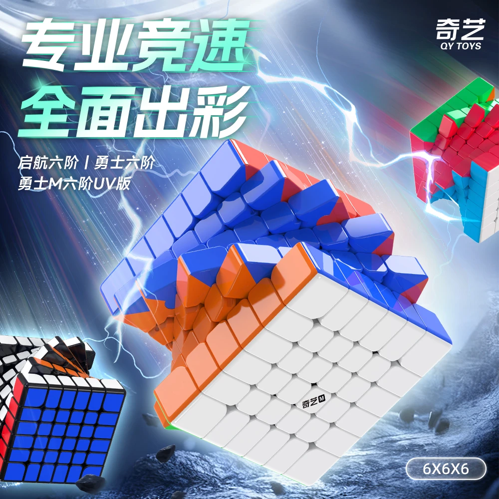 奇艺勇士M六阶磁力魔方竞速六阶贴纸版益智力玩具竞速男女孩玩具