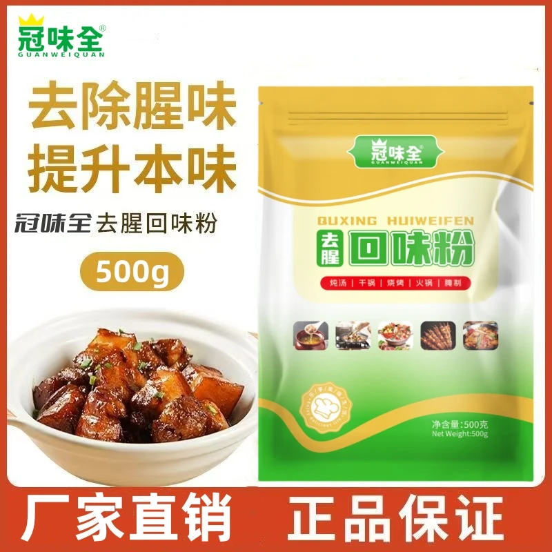回味粉壳香粉烧烤火锅麻辣烫调馅增香粉卤肉煲汤浓缩鲜香粉高汤